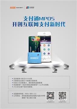 深圳POS機0.5秒到賬，超低費率，全國誠招代理——支付通信息技術引領行業(yè)新標桿